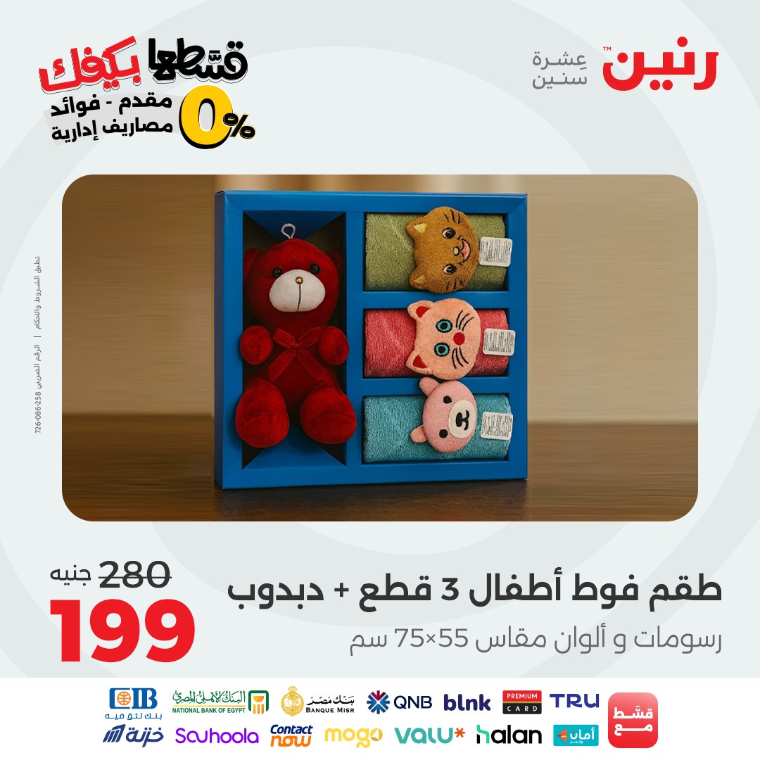 raneen offers from 7oct to 3oct 2025 عروض رنين من 7 أكتوبر حتى 3 أكتوبر 2025 صفحة رقم 31